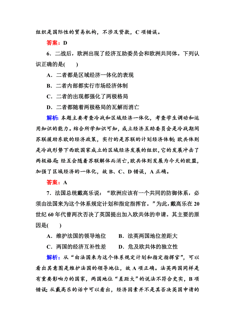 高考人教版新课标历史大单元综合测评11 含解析_第4页