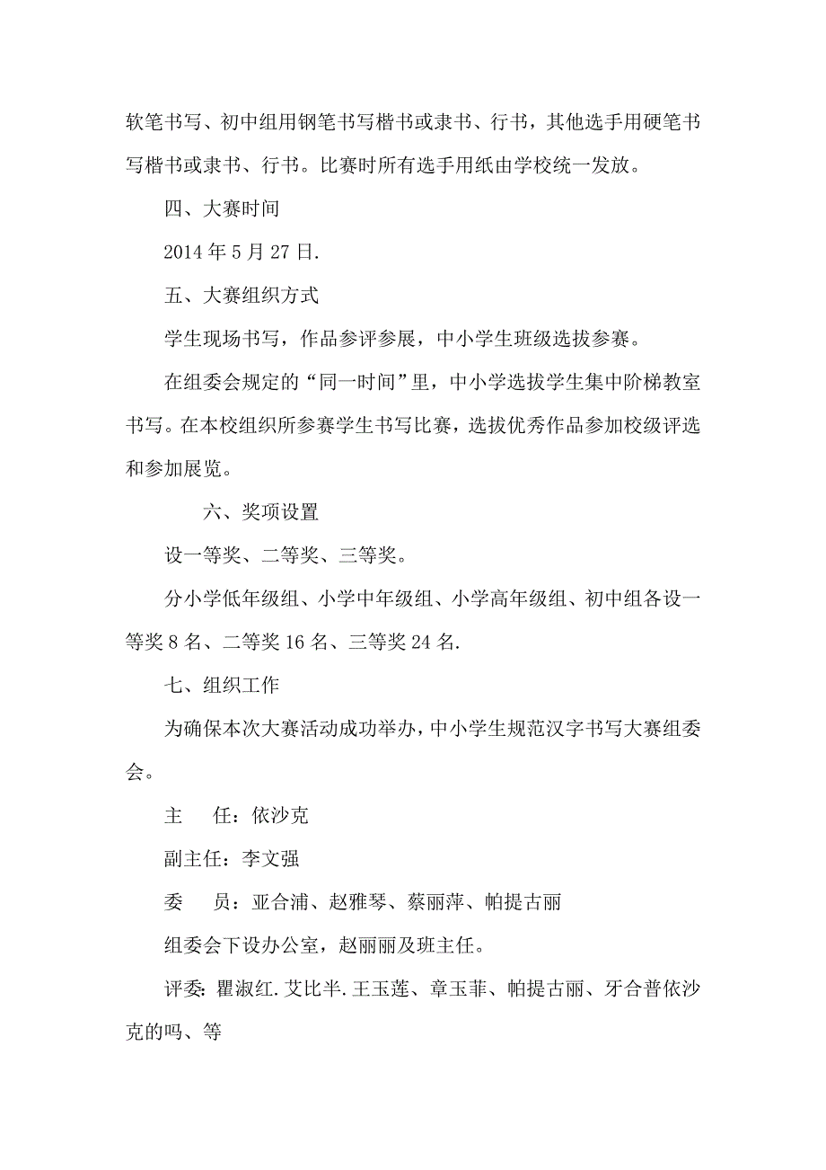 中小学生规范汉字书写大赛活动实施方案_第2页