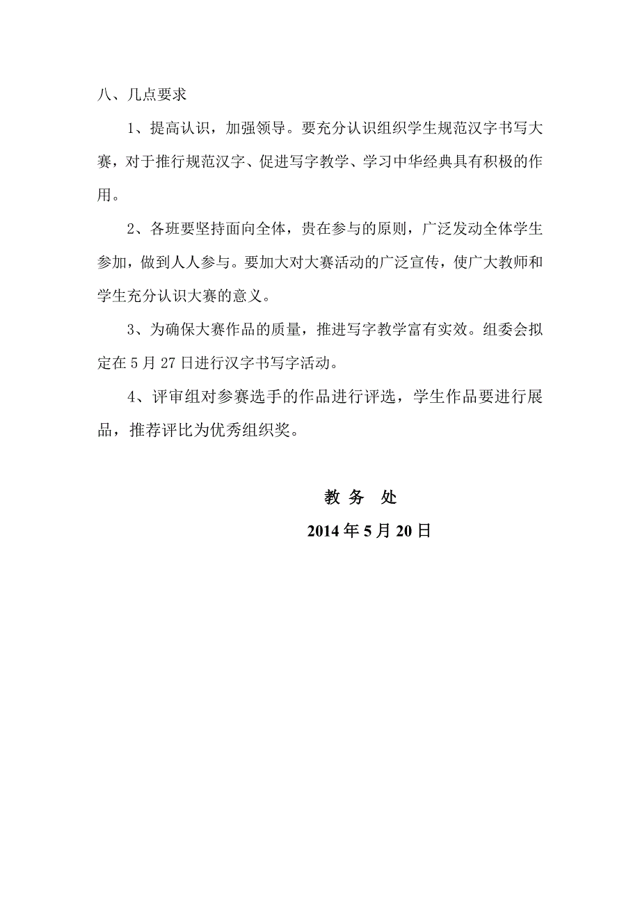 中小学生规范汉字书写大赛活动实施方案_第3页