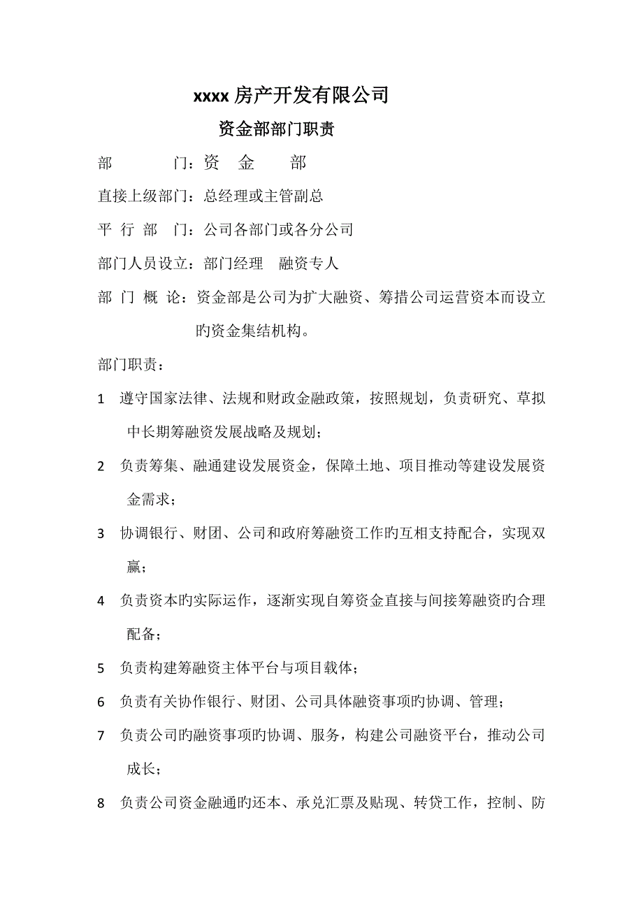 资金部部门收支管理新版制度职责相信我这是最全的了_第1页