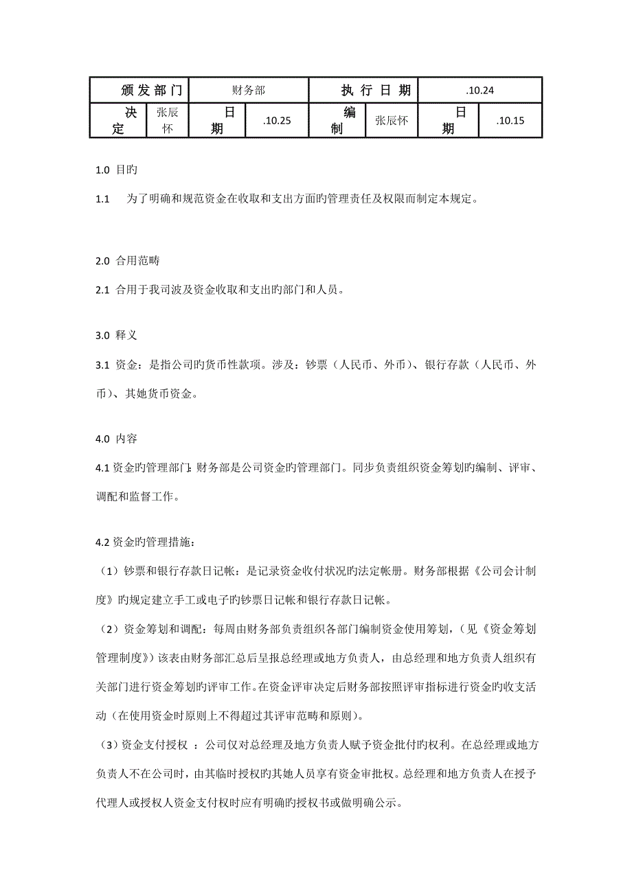 资金部部门收支管理新版制度职责相信我这是最全的了_第4页