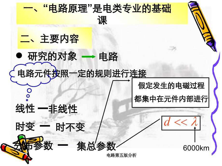 电路第五版分析_第3页