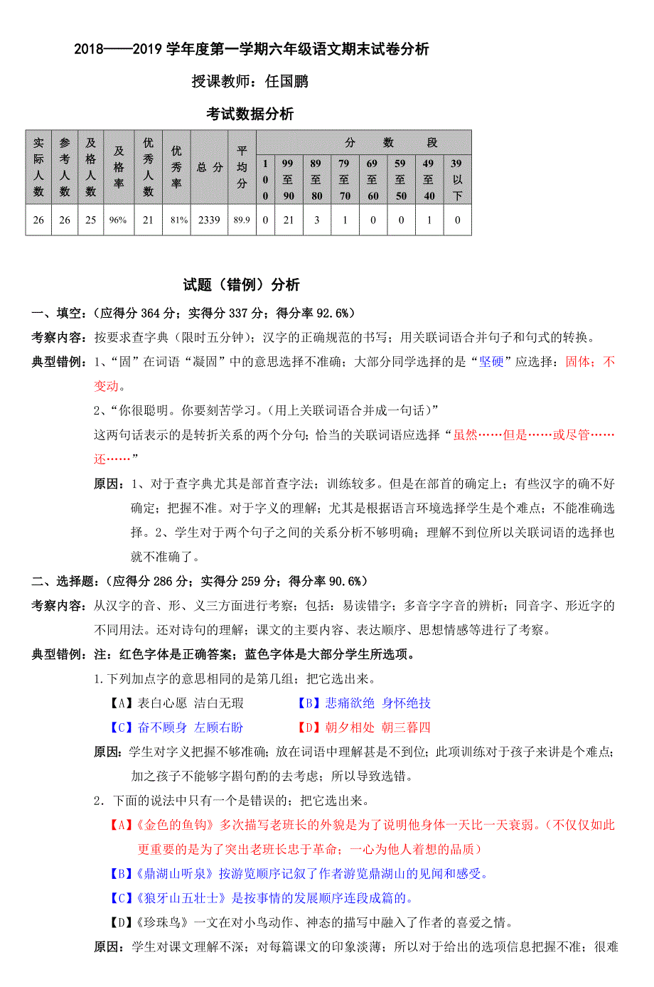 2018-2019学年度第一学期六年级语文期末试卷.doc_第1页