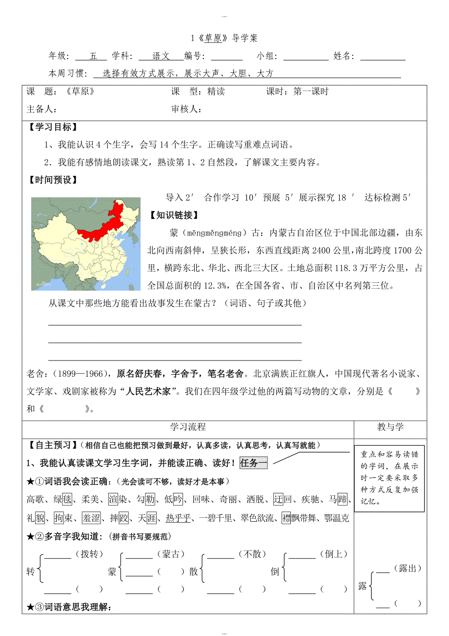 【人教版】五年级下册语文：配套教案设计 第一单元 1草原 导学案_第1页