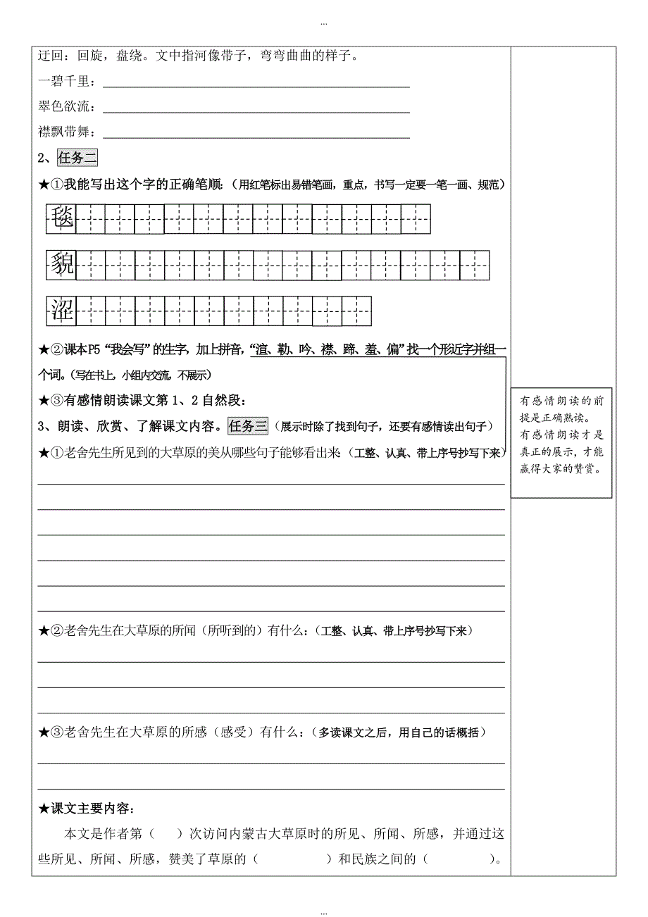 【人教版】五年级下册语文：配套教案设计 第一单元 1草原 导学案_第2页