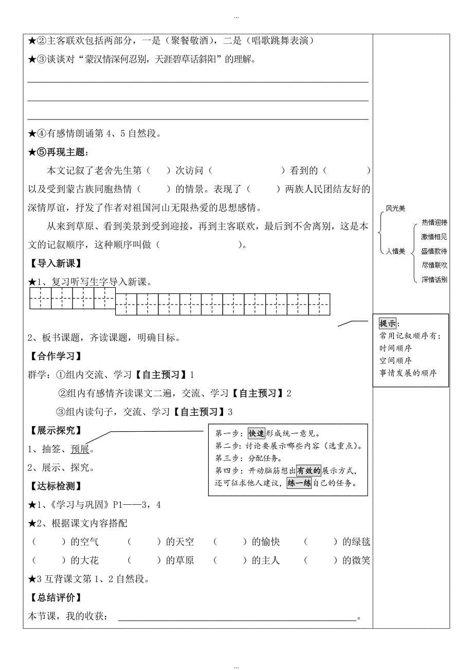 【人教版】五年级下册语文：配套教案设计 第一单元 1草原 导学案_第5页