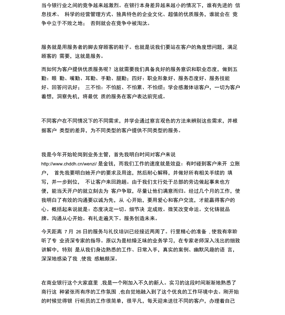 当今银行业之间的竞争越来越激烈_第1页