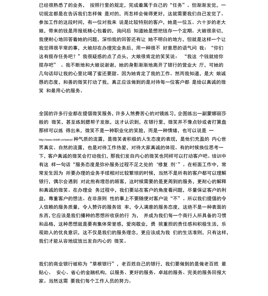 当今银行业之间的竞争越来越激烈_第2页