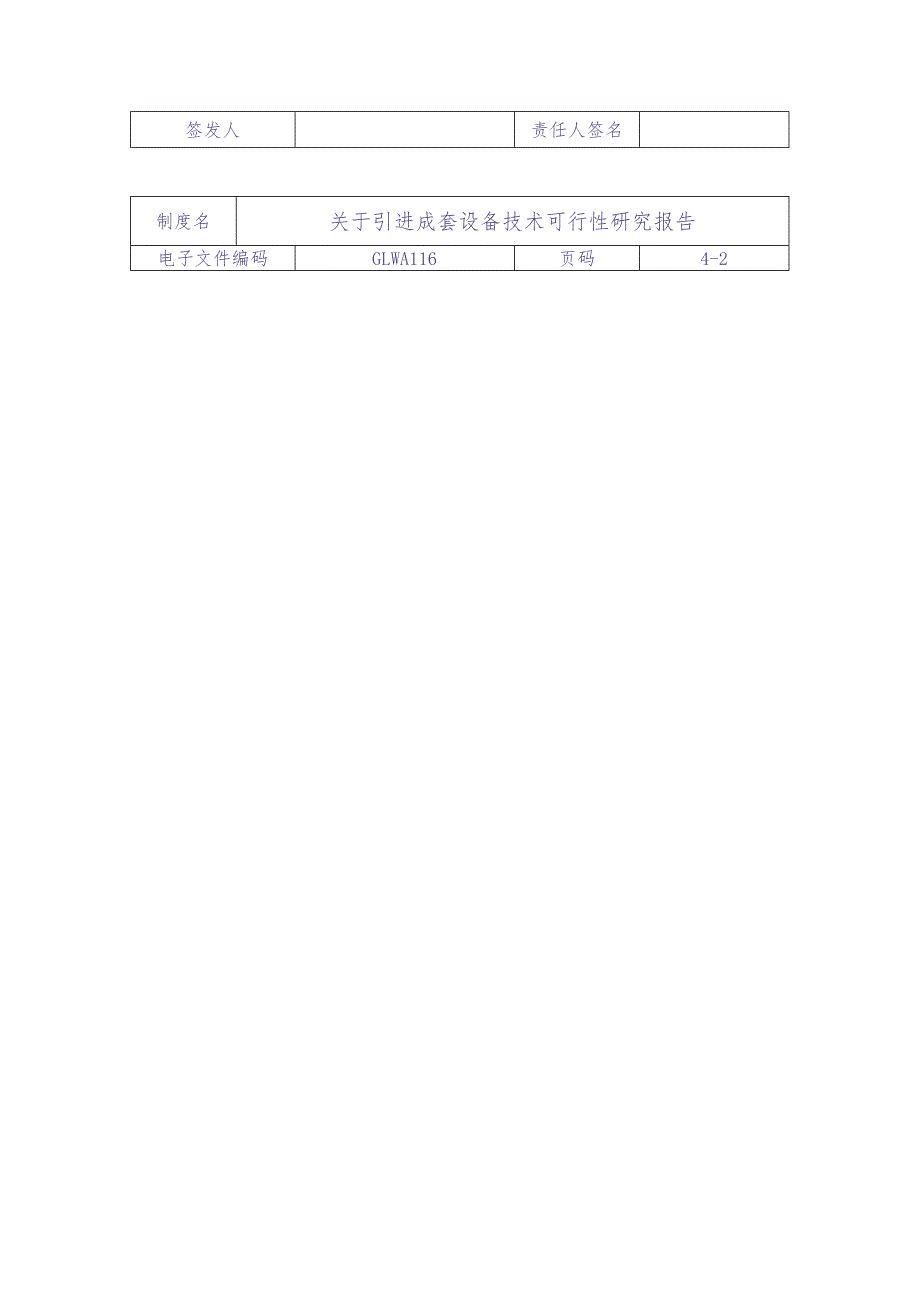 引进成套设备技术可行性研究报告（天选打工人）.docx_第2页