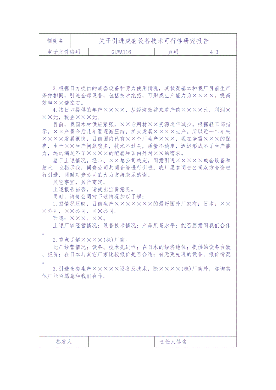 引进成套设备技术可行性研究报告（天选打工人）.docx_第4页