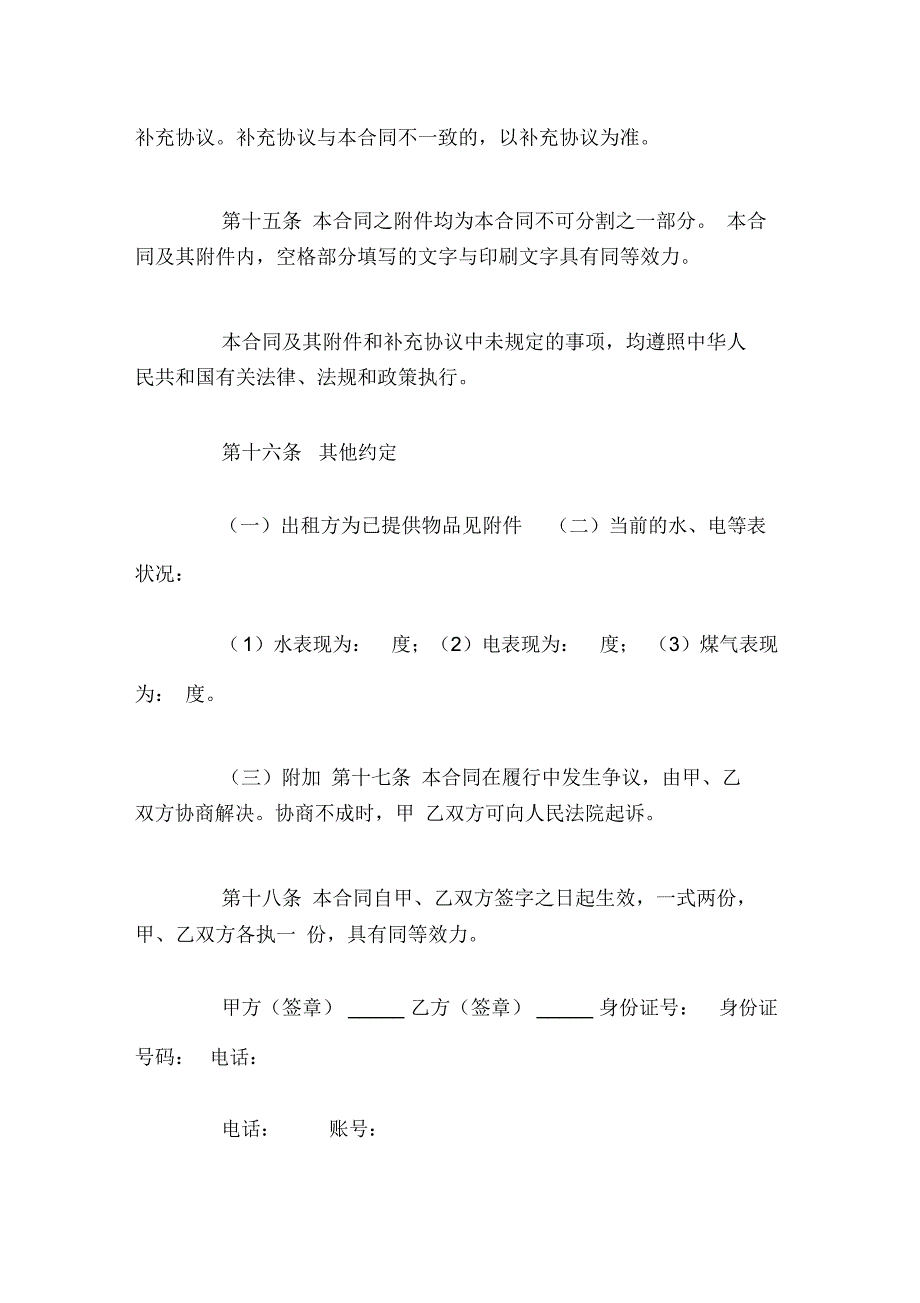 常用房屋租赁合同范本_第4页