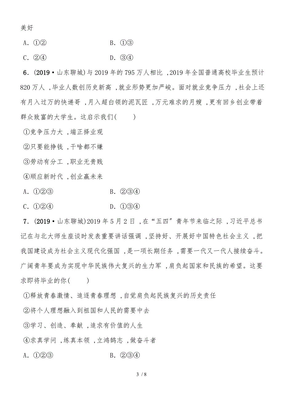 23九年级下册 第三单元 考点全面演练_第3页