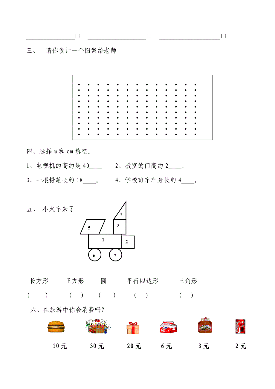 北师大版小学一年级数学第二学期期末试题_第2页