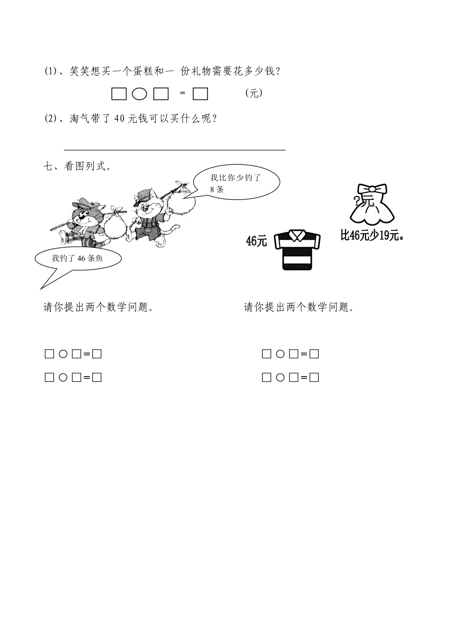 北师大版小学一年级数学第二学期期末试题_第3页