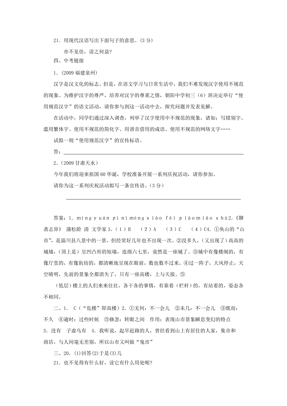 最新七年级上山市同步练习1名师精心制作教学资料_第3页