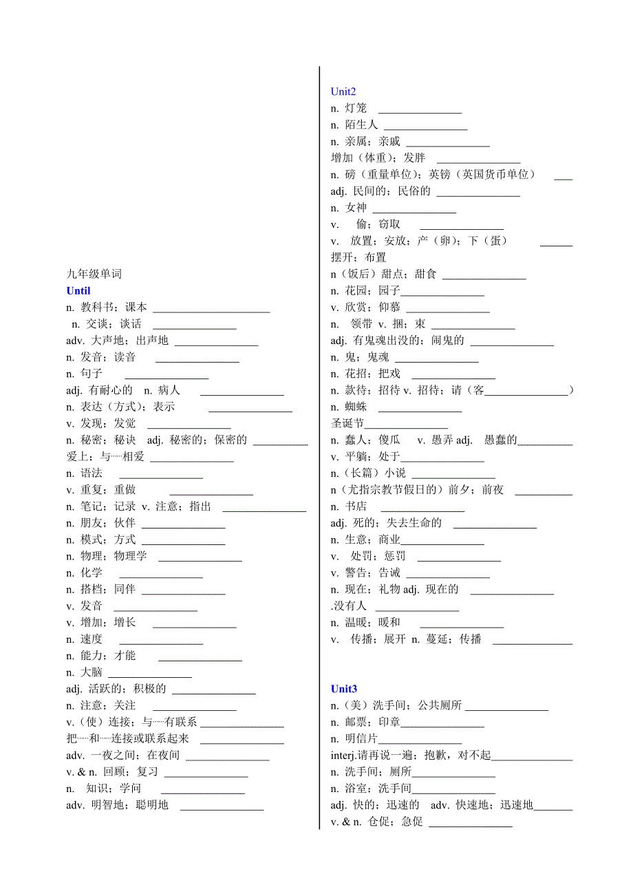 九年级新目标英语单词表默写最新版_第1页