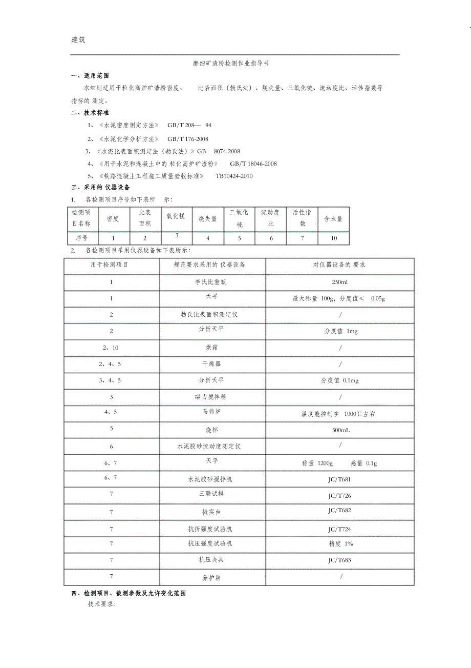 （完整版）矿粉检测作业指导书_第2页