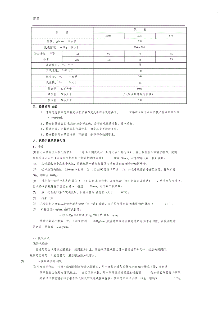 （完整版）矿粉检测作业指导书_第3页