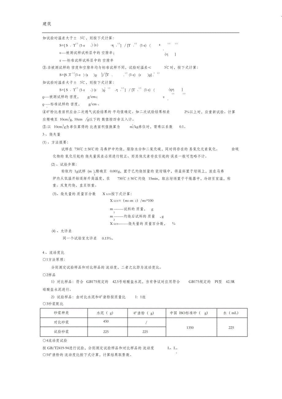 （完整版）矿粉检测作业指导书_第5页