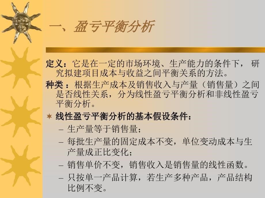 不确定分析PPT课件_第5页