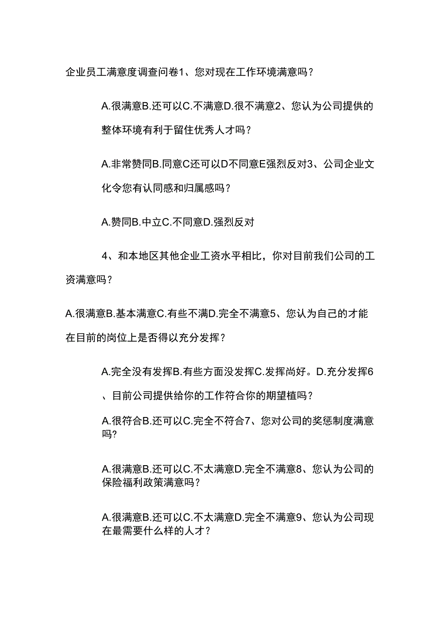 企业员工满意度调查问卷_第1页