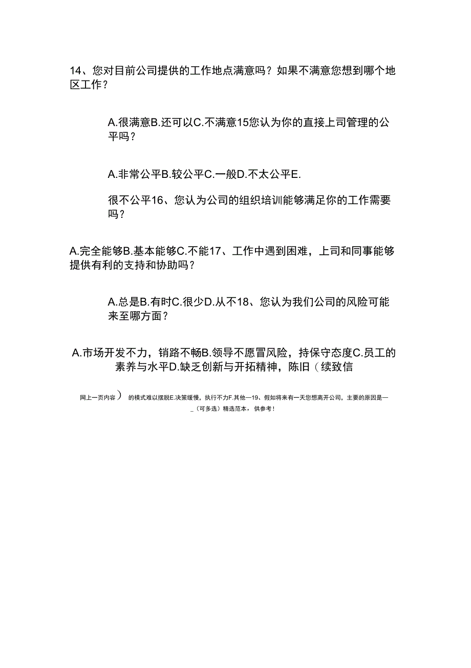 企业员工满意度调查问卷_第3页