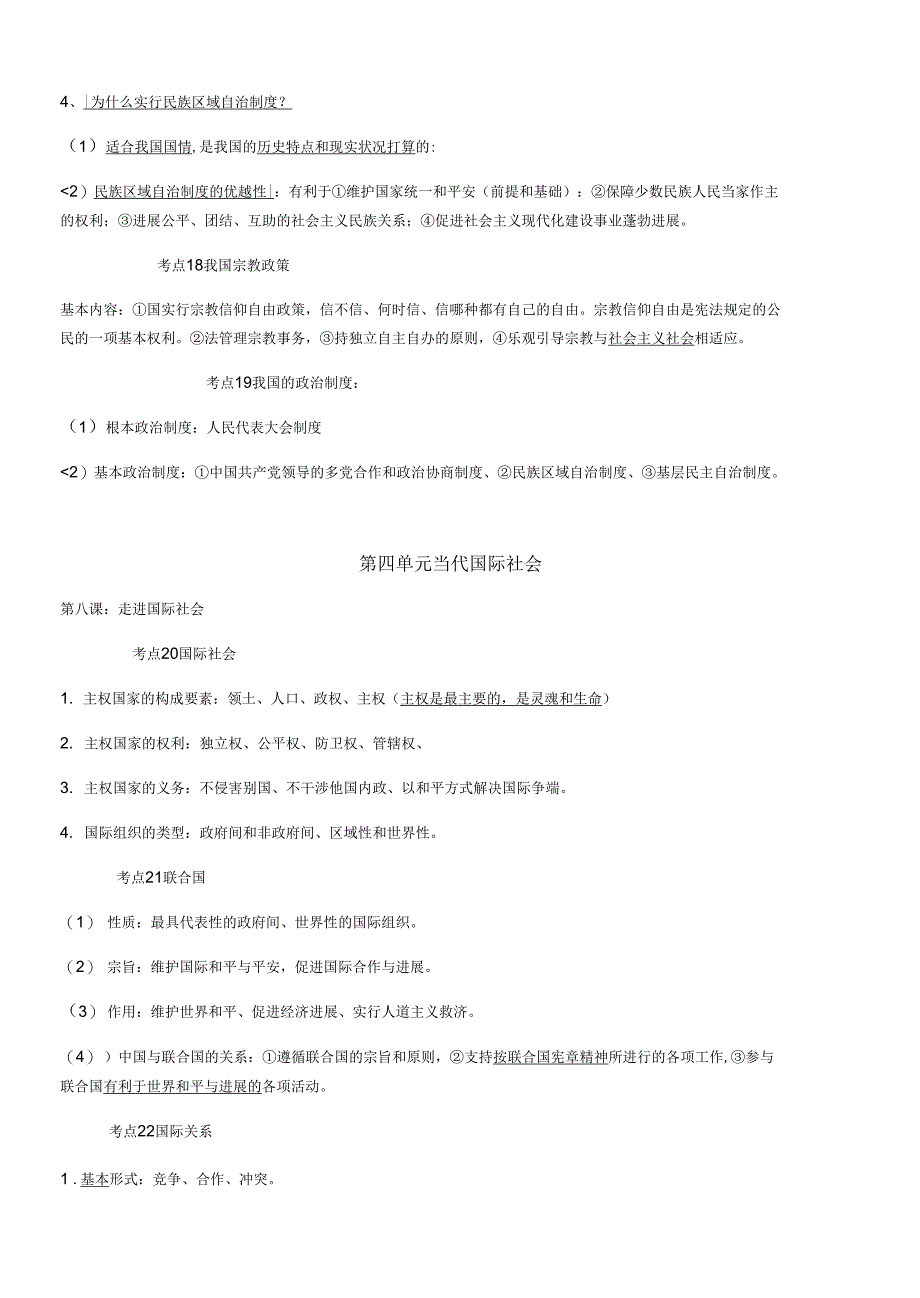 政治合格考知识点_第3页