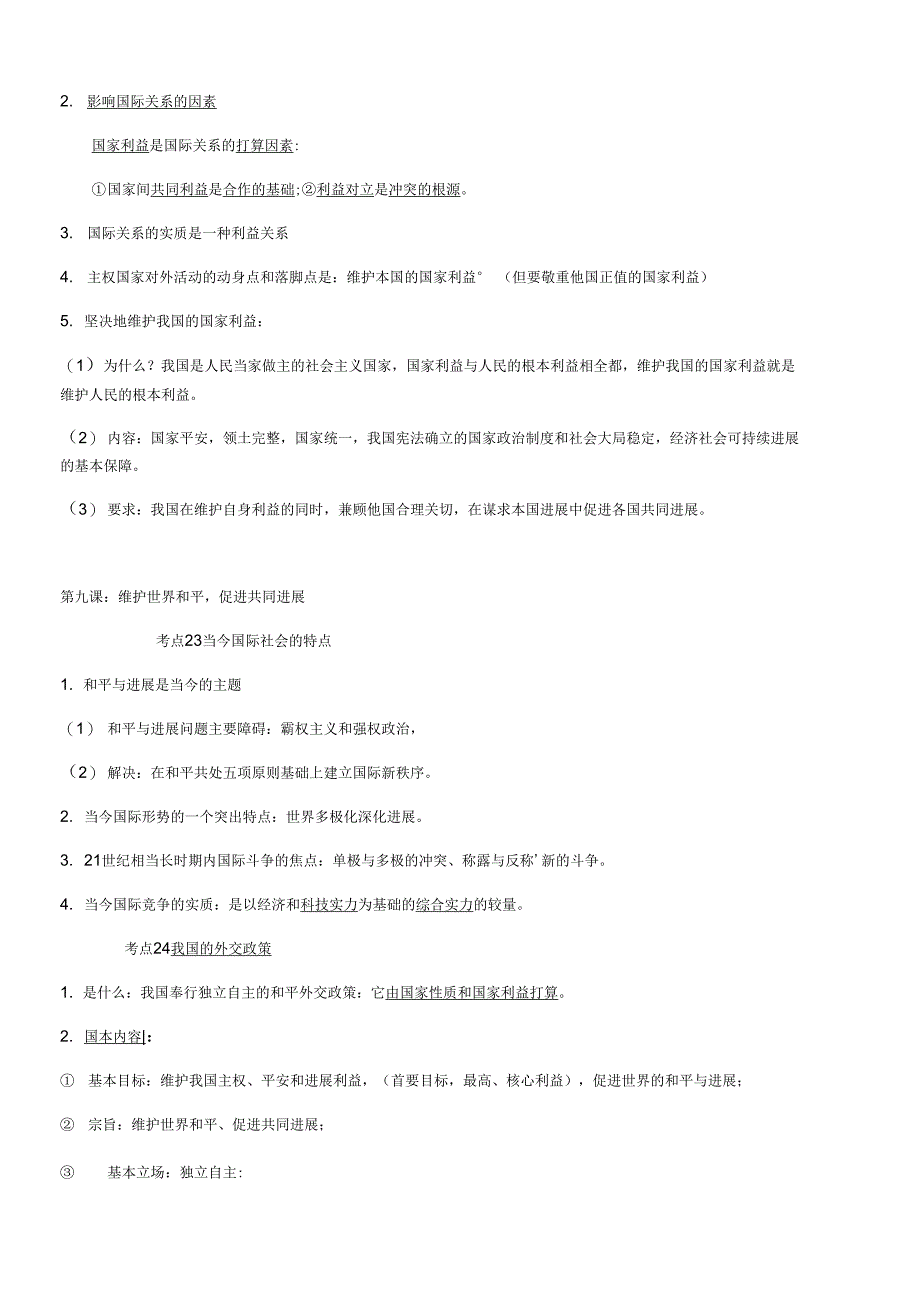 政治合格考知识点_第4页