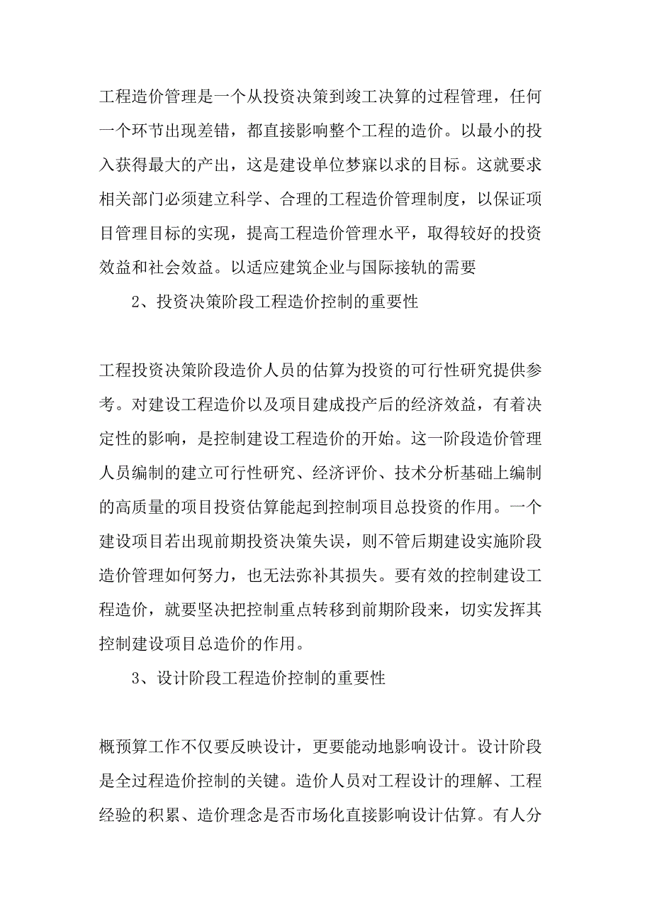 建设单位工程造价管理的重要性精品文档_第4页