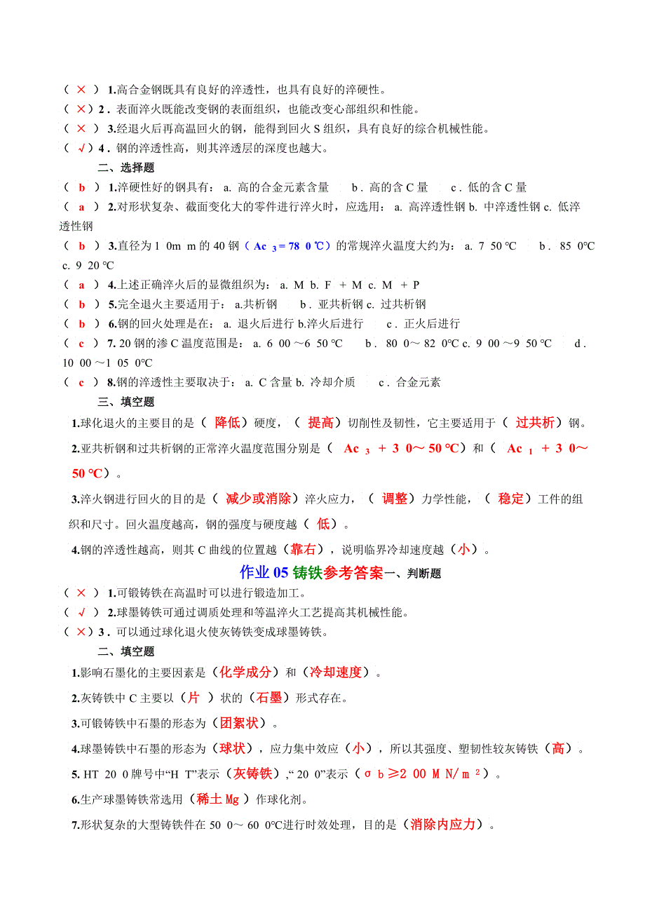 机械工程材料习题集答案_第4页