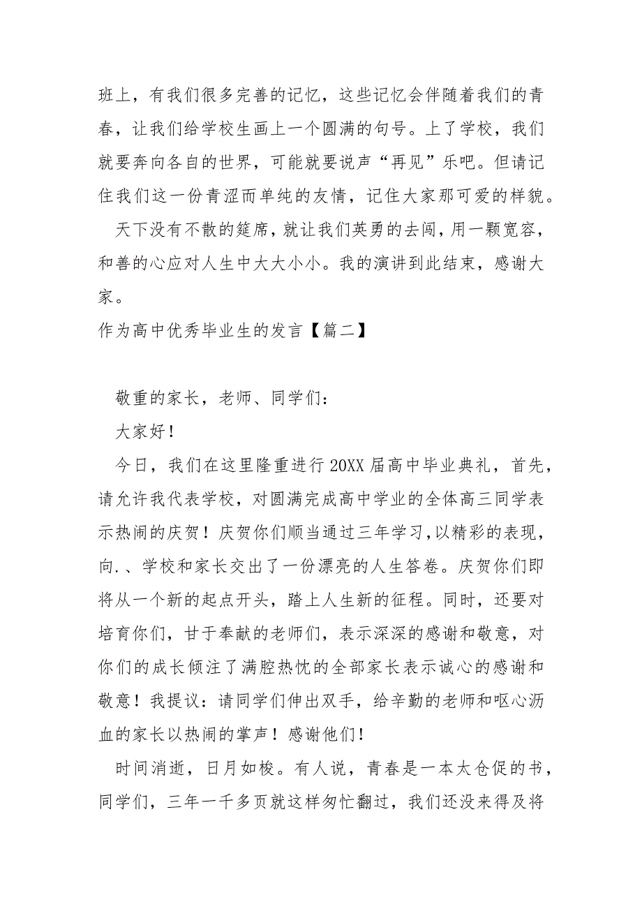 作为高中优秀毕业生的发言保藏四篇_优秀高中毕业生心得发言稿_第2页