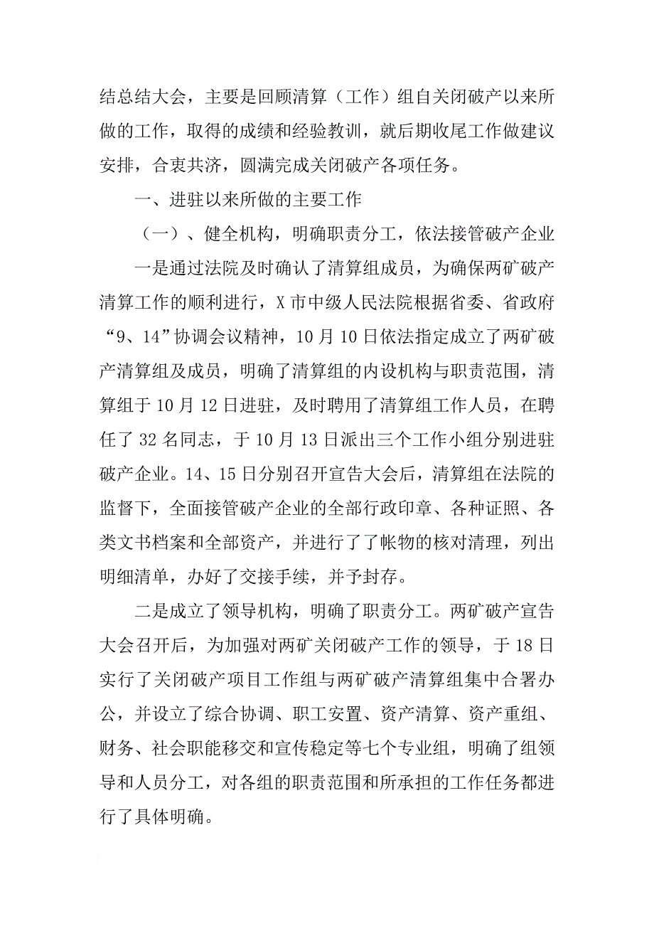 清算组在破产终结总结大会上的总结报告[范本]_第2页