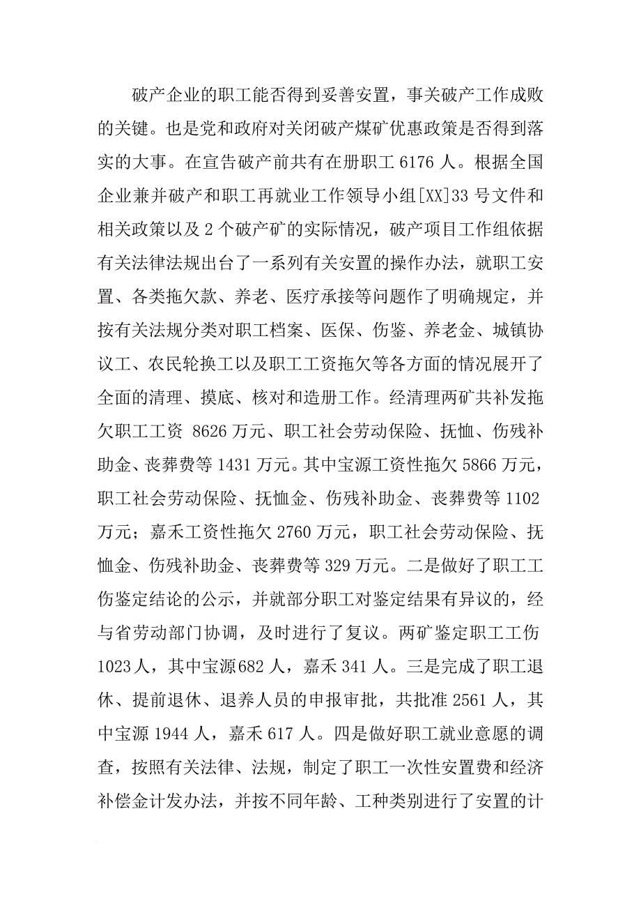 清算组在破产终结总结大会上的总结报告[范本]_第5页