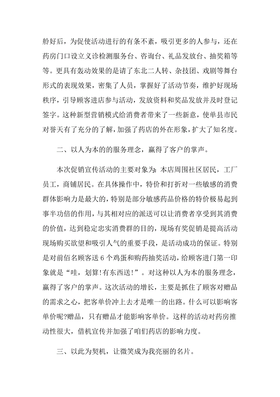 2022有关促销活动总结模板集锦七篇_第2页