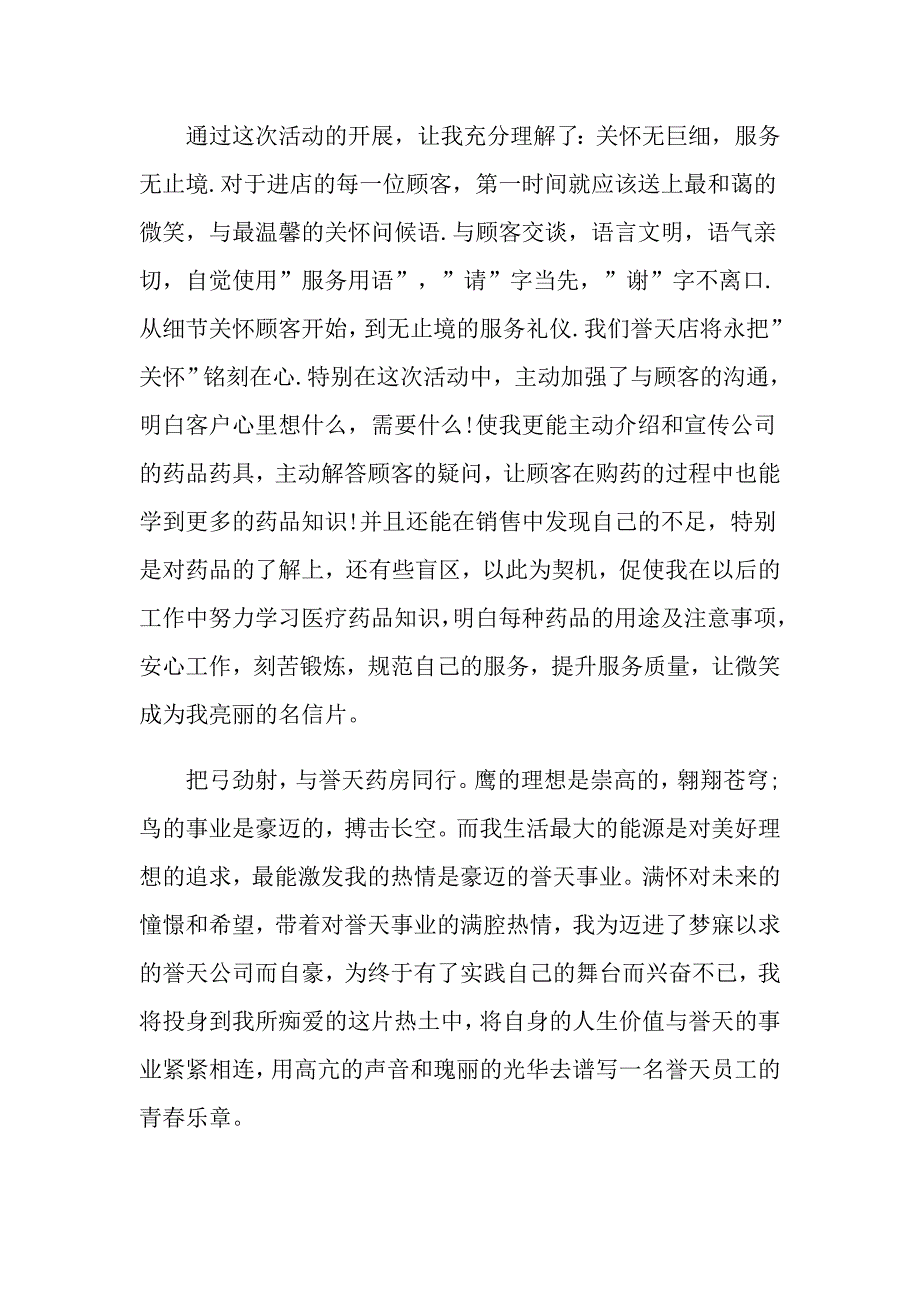 2022有关促销活动总结模板集锦七篇_第3页