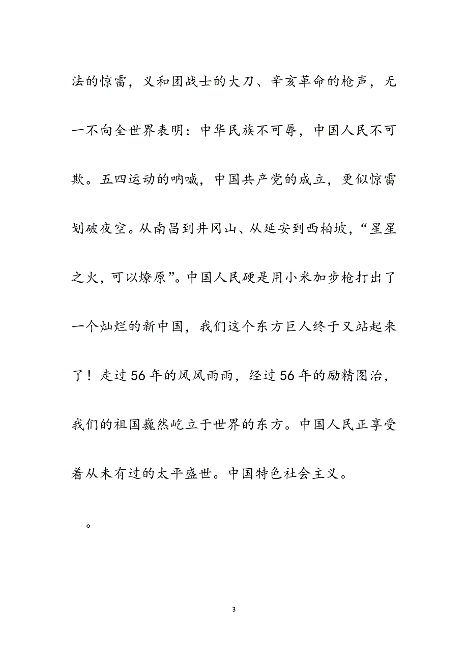 2023年“庆国庆颂祖国”演讲比赛演说稿二崛起的丰碑.docx_第3页