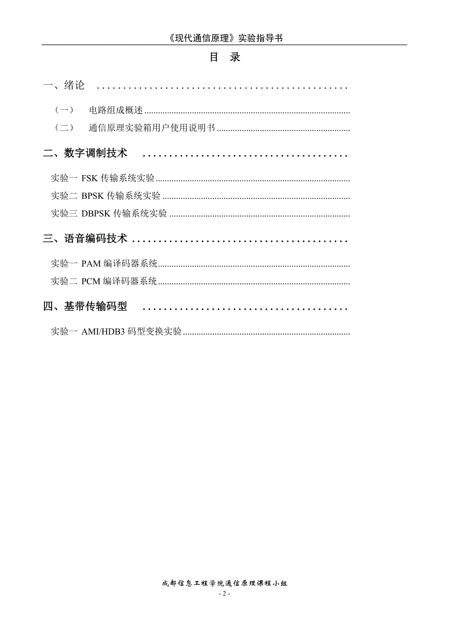 实验一FSK传输系统实验欢迎进入网络教学综合平台成都信息工程_第2页