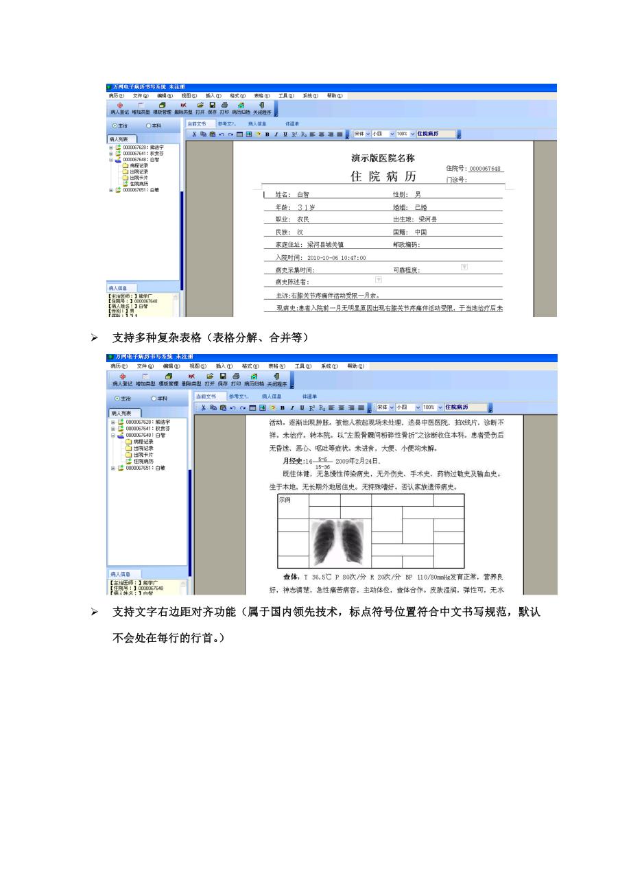 电子病历产品功能简要说明_第3页