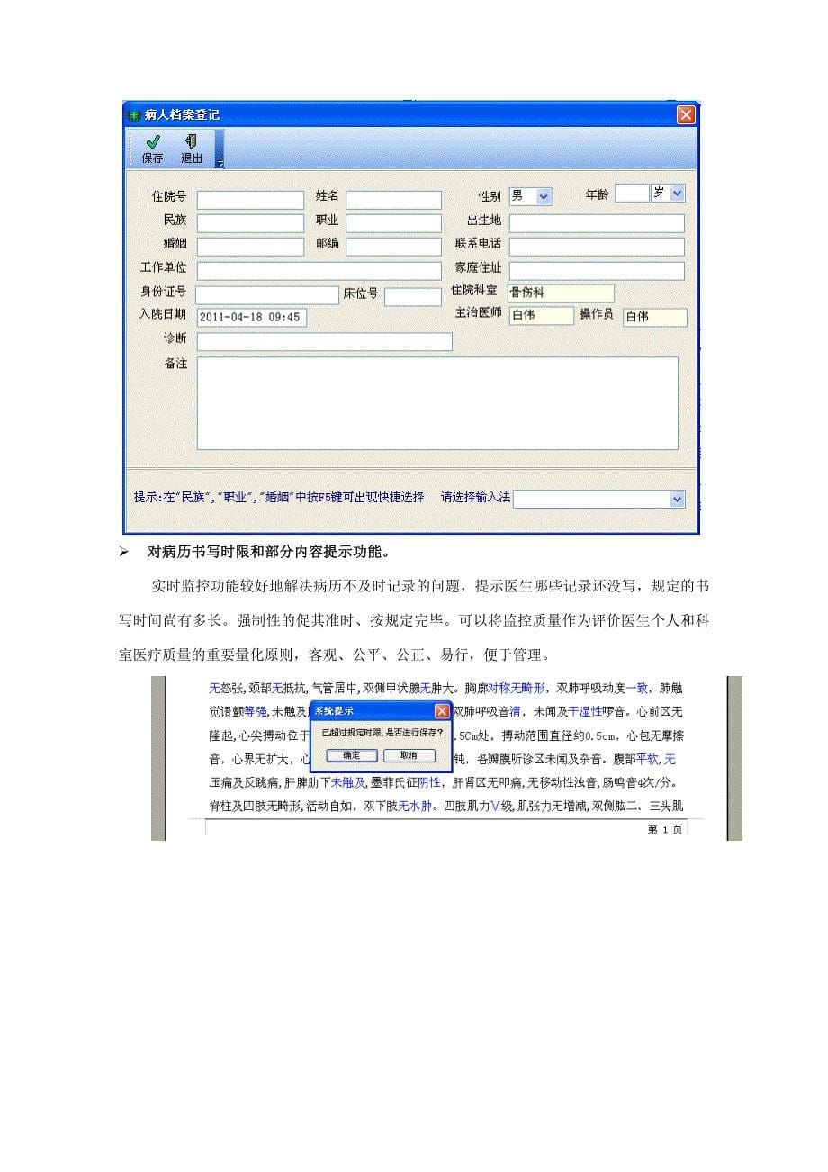 电子病历产品功能简要说明_第5页