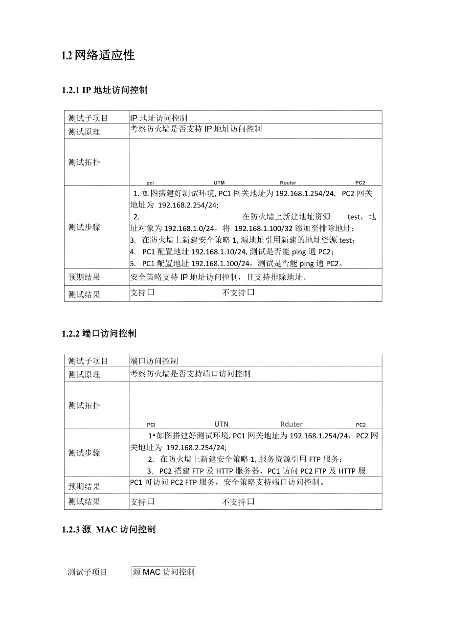 防火墙测试方案_第2页