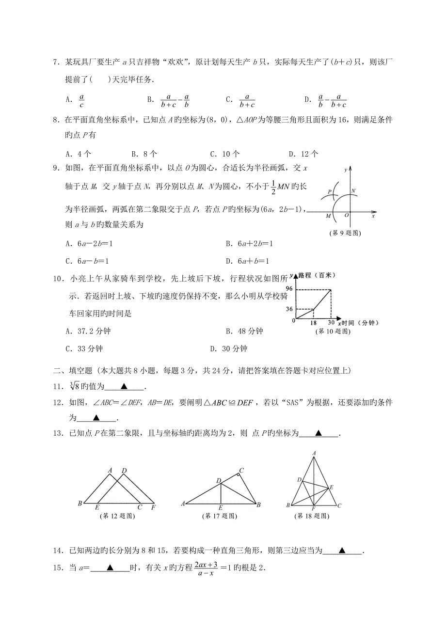 江苏苏州市高新区八年级数学上学期期末考试_第2页