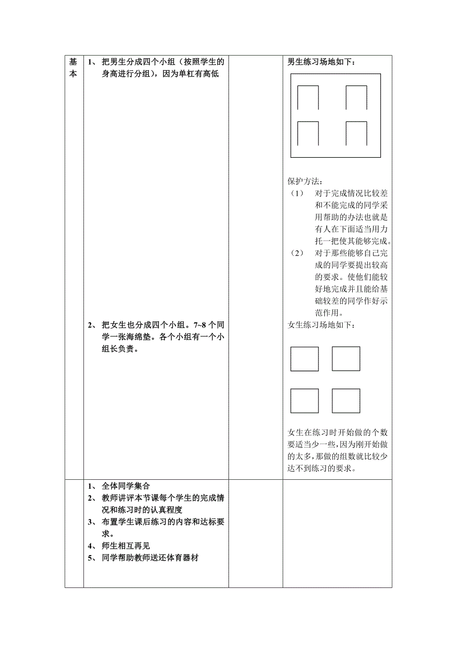 教案（单杠和仰卧起坐）.doc_第2页