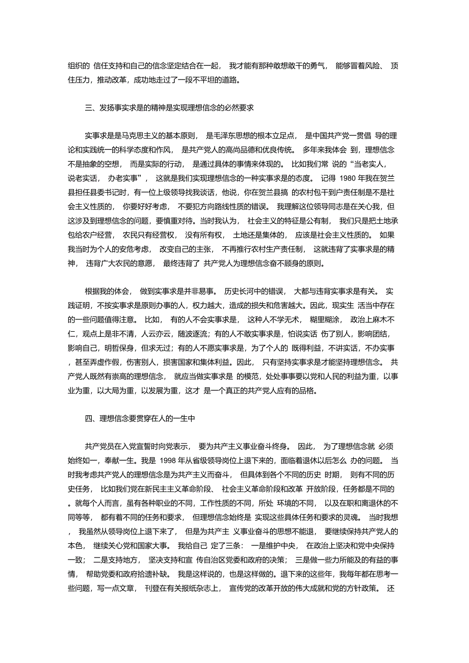 理想信念教育材料_第3页