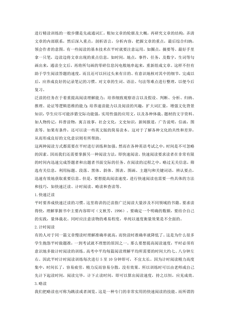 英语阅读方法与技巧.doc_第3页