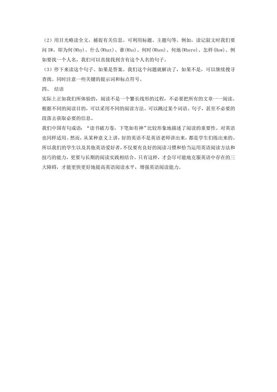 英语阅读方法与技巧.doc_第5页