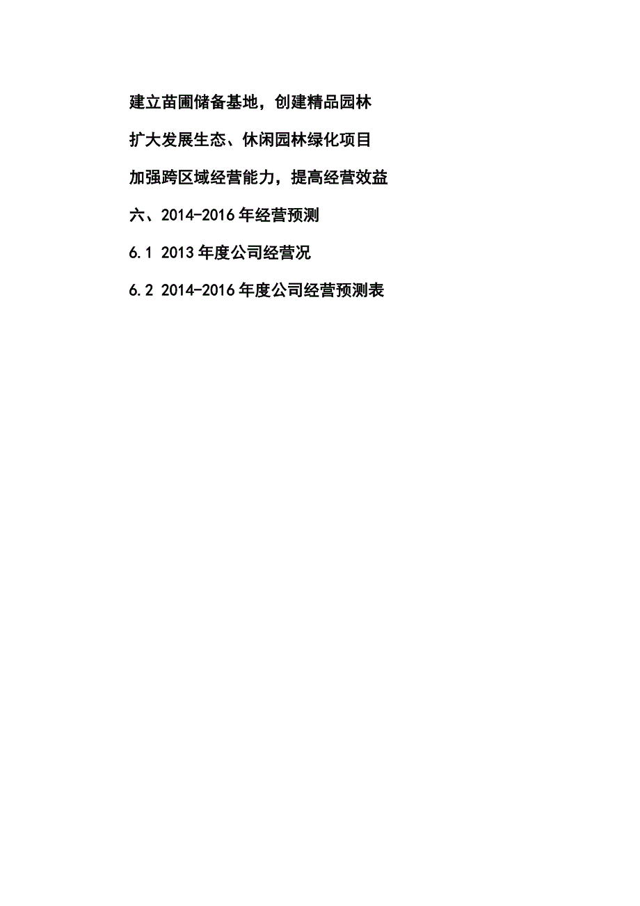 园林公司企业计划书_第3页