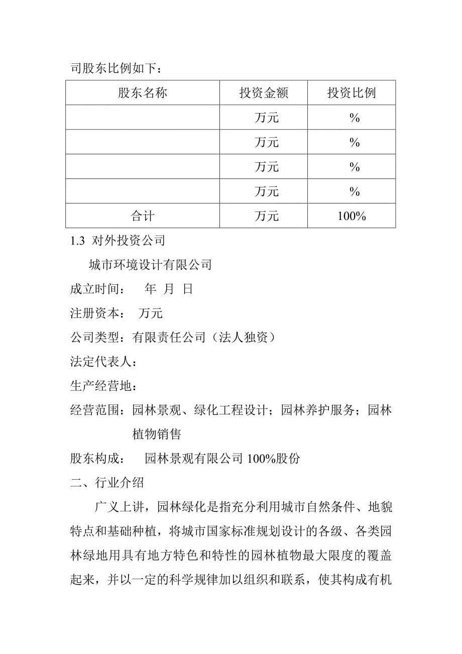 园林公司企业计划书_第5页