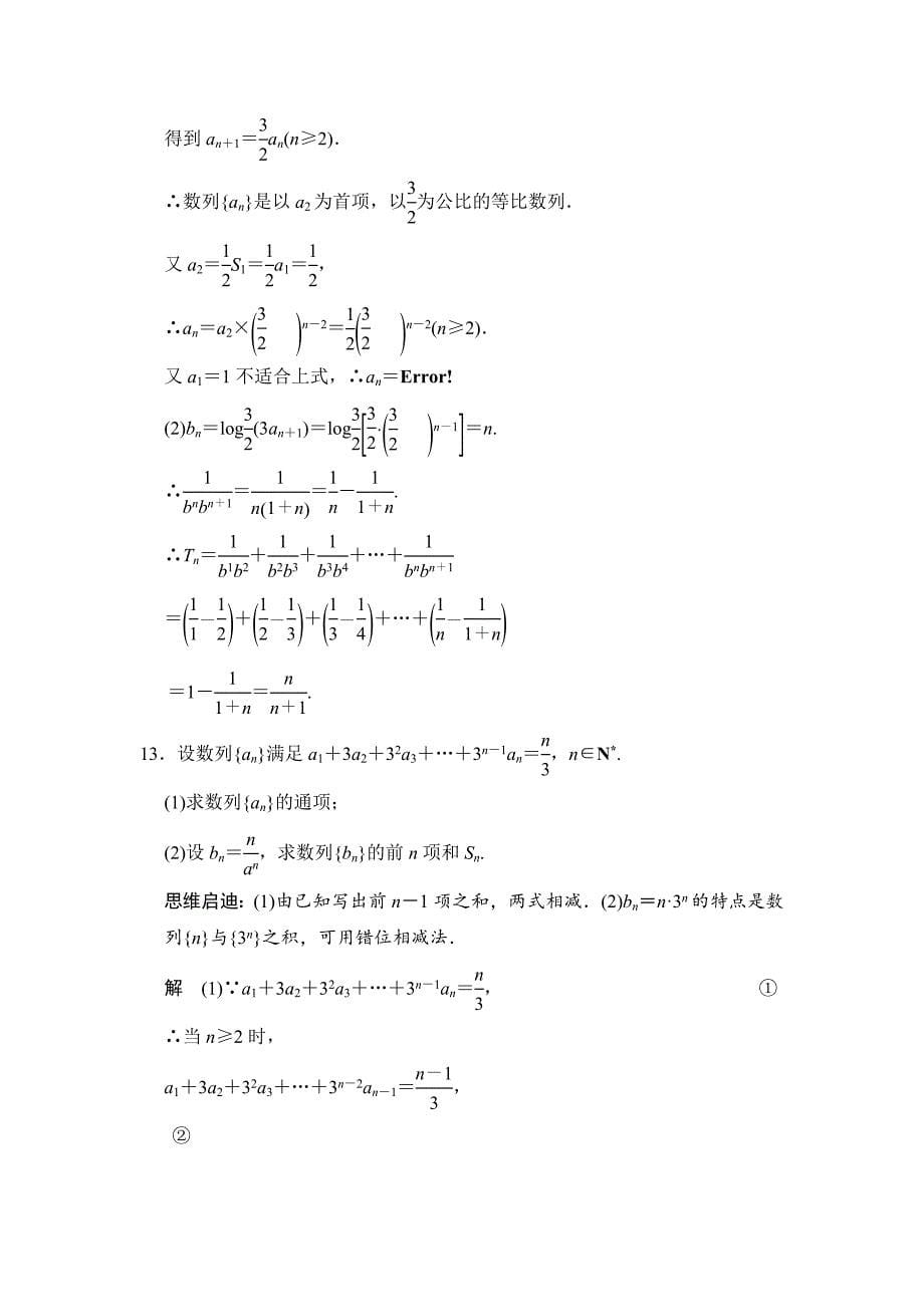 广东高考数学理一轮题库：6.4数列求和含答案_第5页