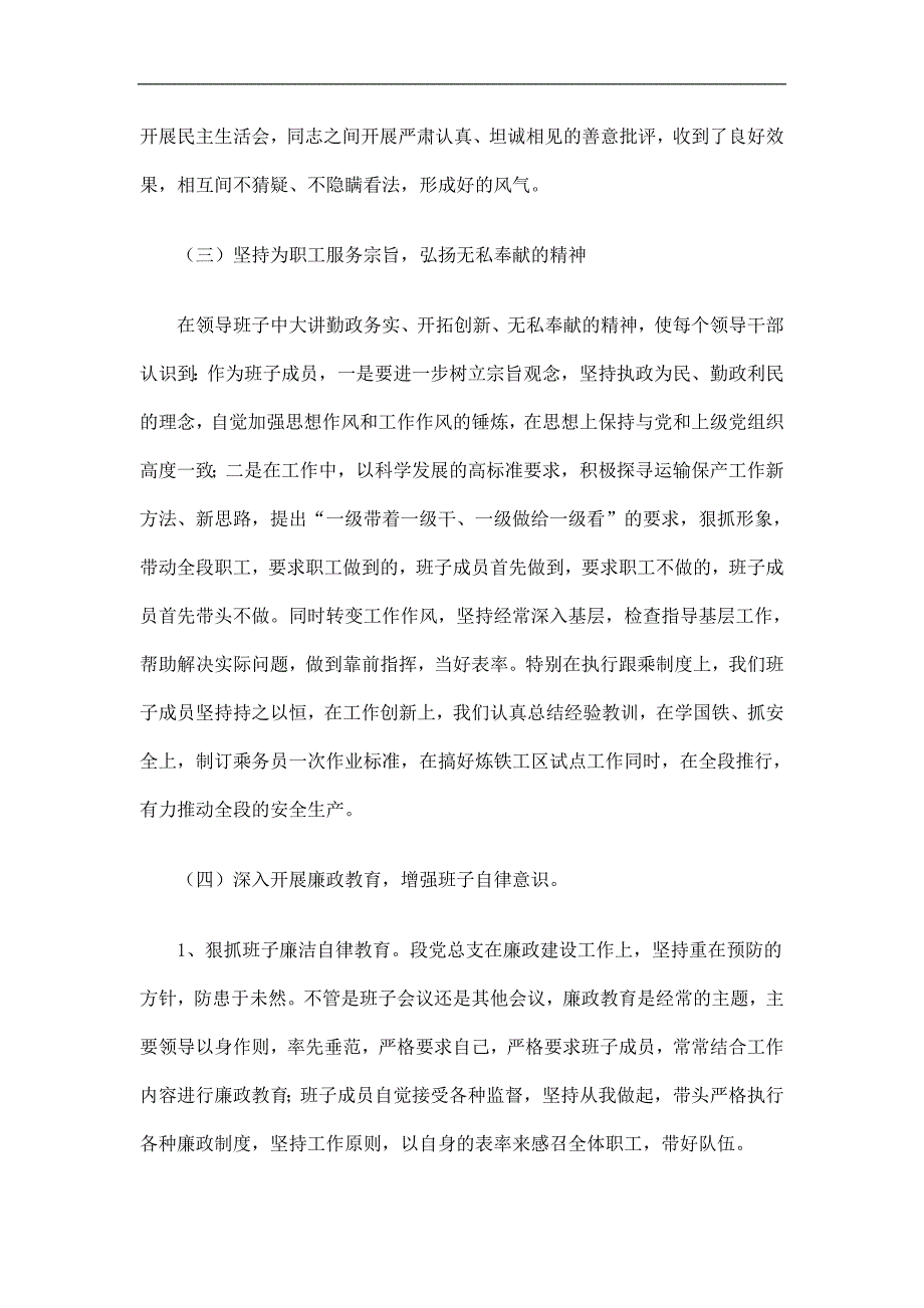 机务段党总支工作总结精选_第3页