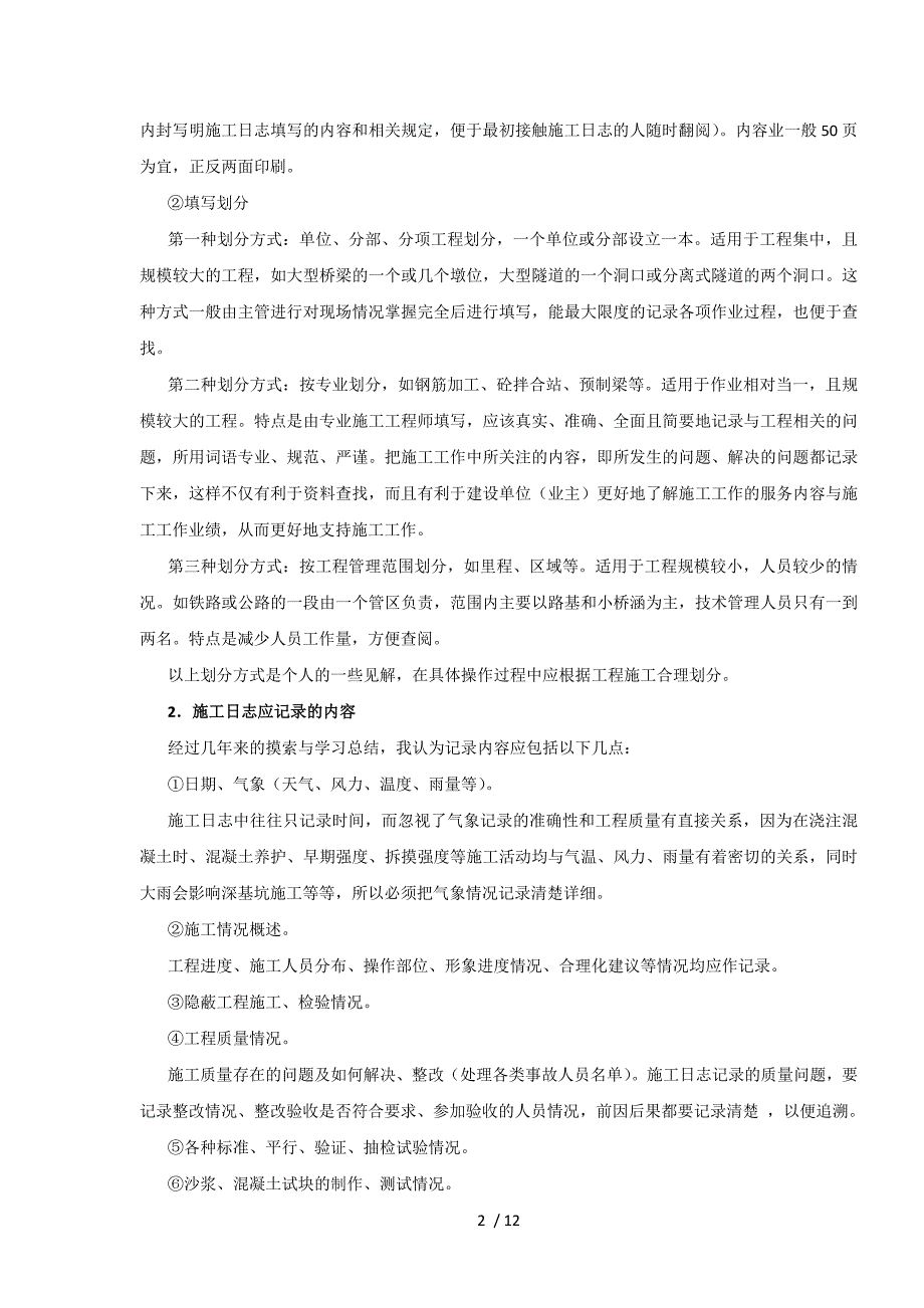 工程日志和内业资料整理要求_第2页